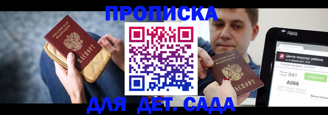 временная регистрация недорого в Псковской области